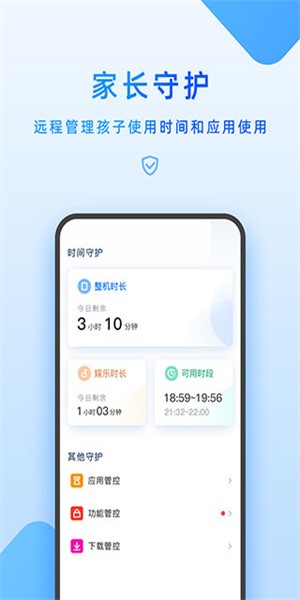家長管理app(1)