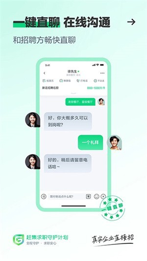 赶集找工作app(3)