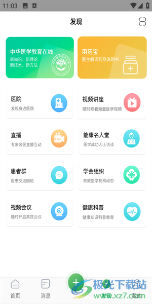 能康大医生APP