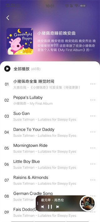 遇见音乐app(4)