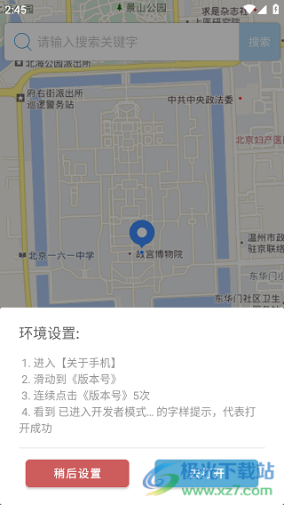 摩尼定位app