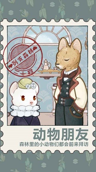 列支森林(1)