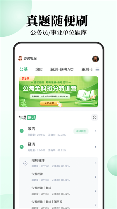 腰果公考app(1)