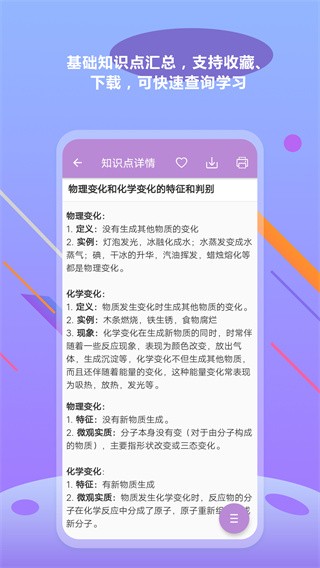 中考化学通(4)