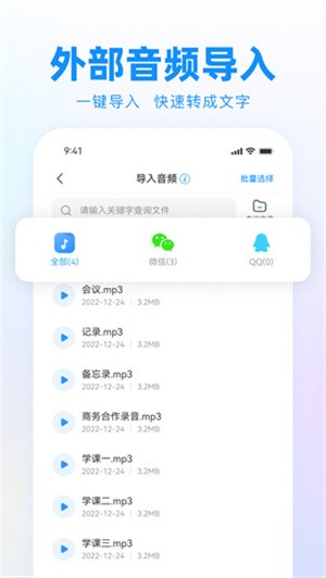 录音神器转文字助手(3)