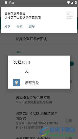 摩尼定位app