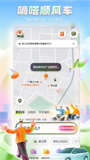 嘀嗒出行app(3)