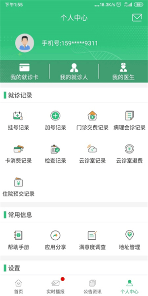 中腫掌上就醫(1)