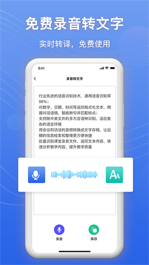 免費(fèi)錄音轉(zhuǎn)文字(1)
