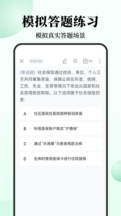 腰果公考app(3)