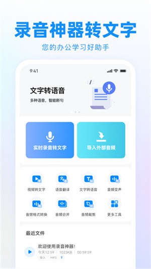 录音神器转文字助手(1)