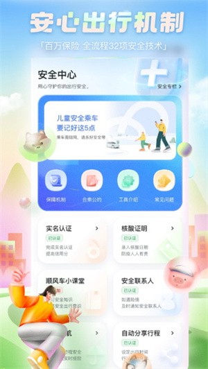 嘀嗒出行app(4)