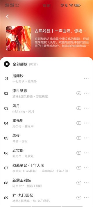 遇见音乐app(1)