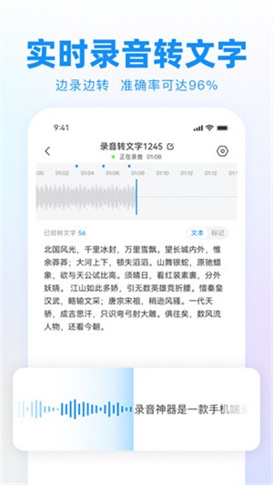 录音神器转文字助手(4)