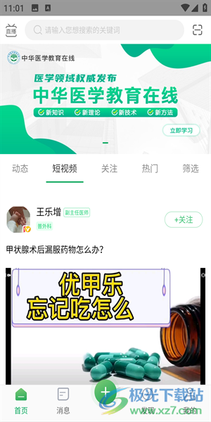 能康大医生APP