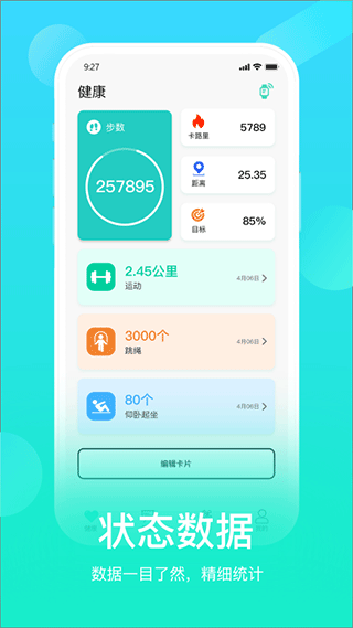 HryFine运动手环app(1)