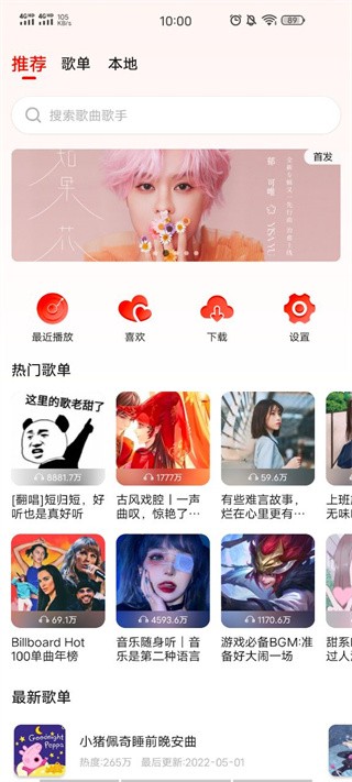 遇见音乐app(2)