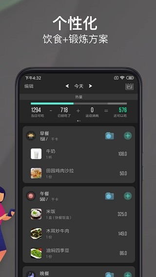 热量减肥法app(3)