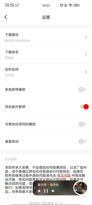 遇见音乐app(3)