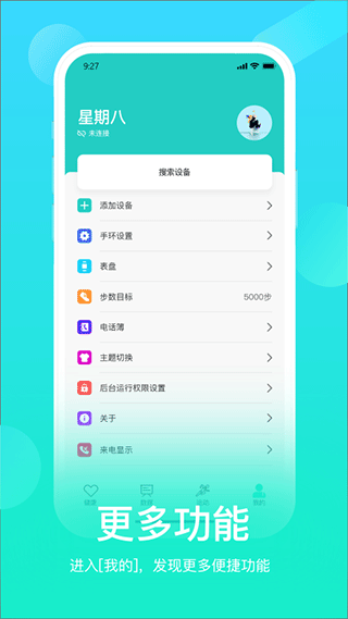 HryFine运动手环app(5)