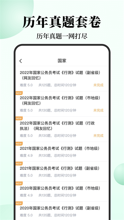 腰果公考app(4)