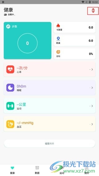 HryFine运动手环app