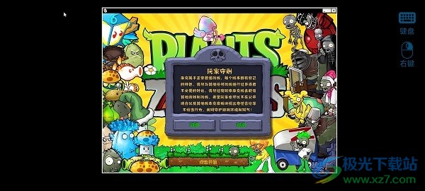 pvz杂交版手机版