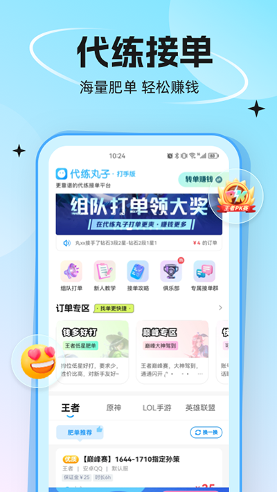 代练丸子app(2)