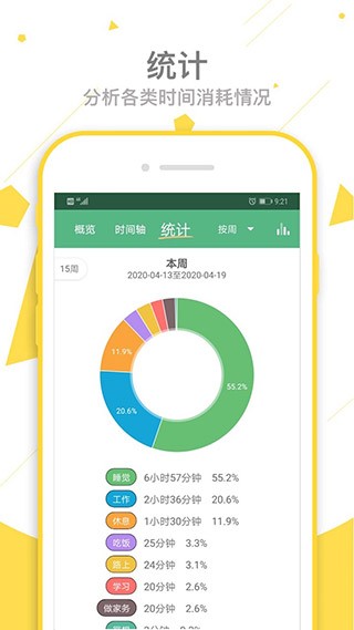 愛時(shí)間app(1)