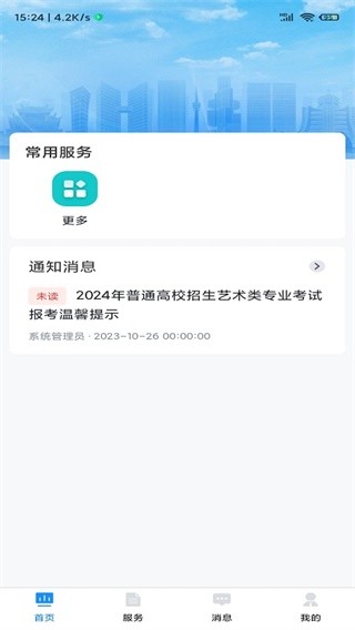 贵州招考app(4)