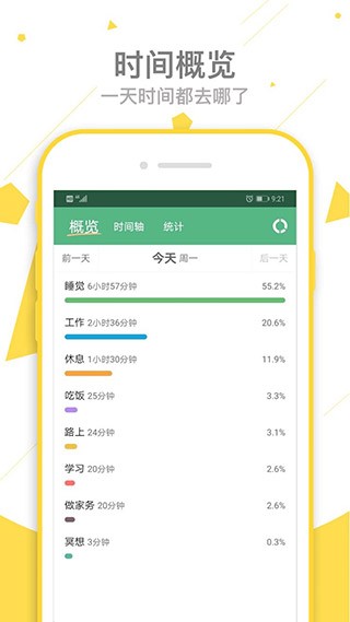 愛時(shí)間app(3)