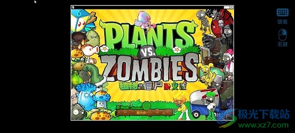 pvz杂交版手机版