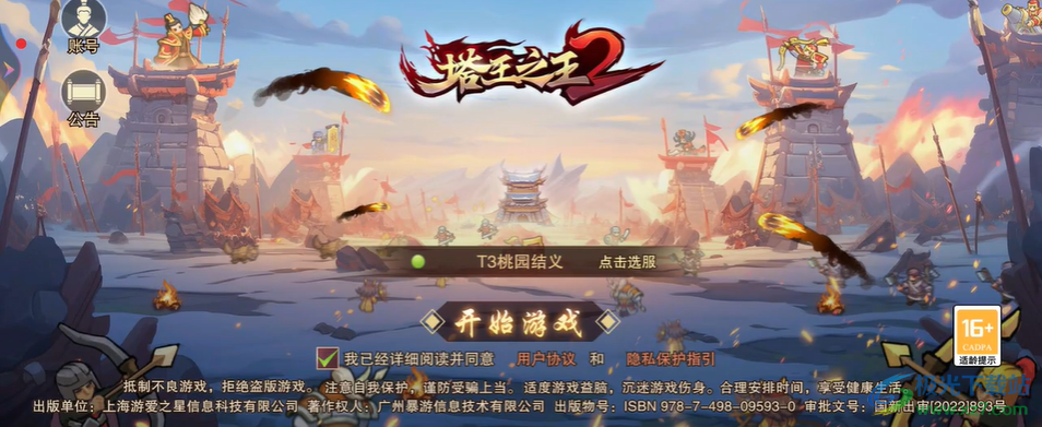 塔王之王2手游