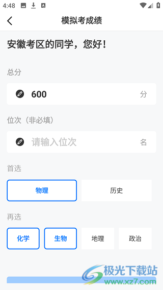 报考大学app