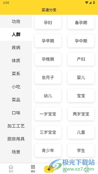 厨艺达人app