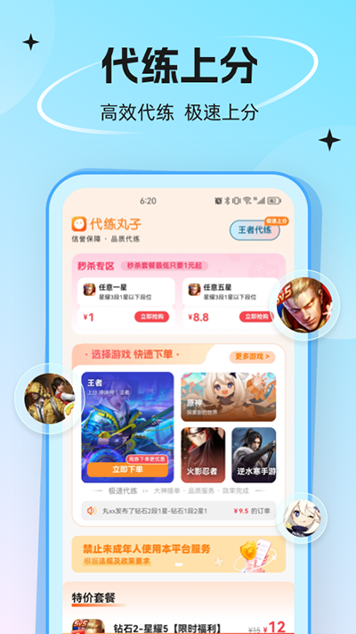 代练丸子app(1)