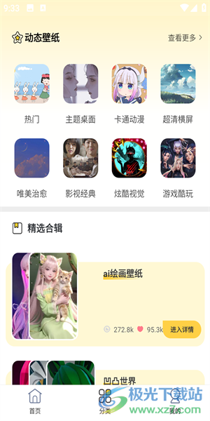 最美壁纸app