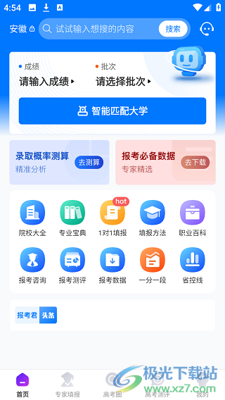 报考大学app