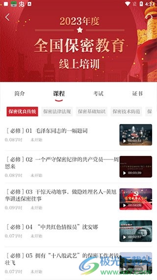 中国保密在线app