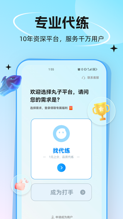 代练丸子app(4)