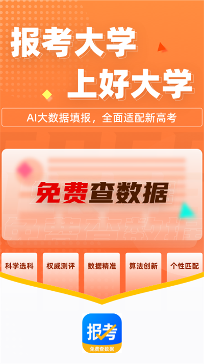 报考大学app(4)