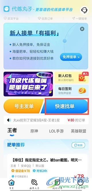 代练丸子app