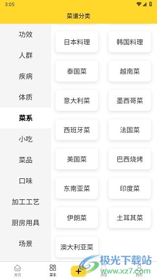 厨艺达人app