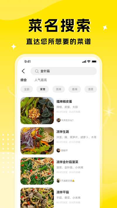 厨艺达人app(3)