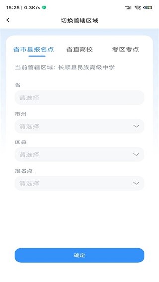 贵州招考app(3)