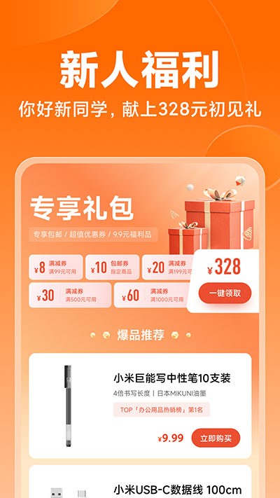 小米商城app(1)