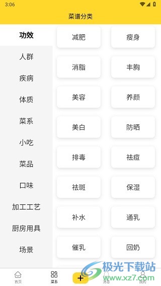 厨艺达人app