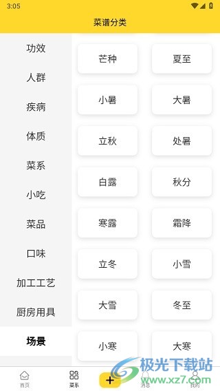 厨艺达人app