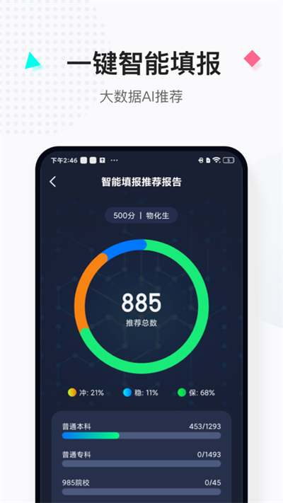 报考大学app(1)