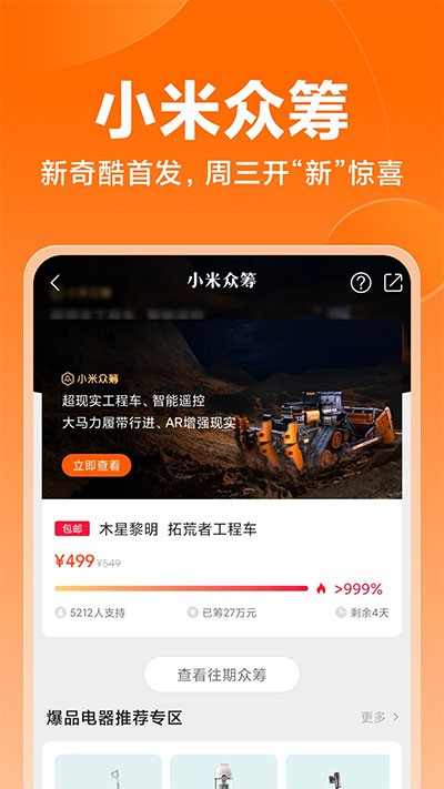 小米商城app(4)